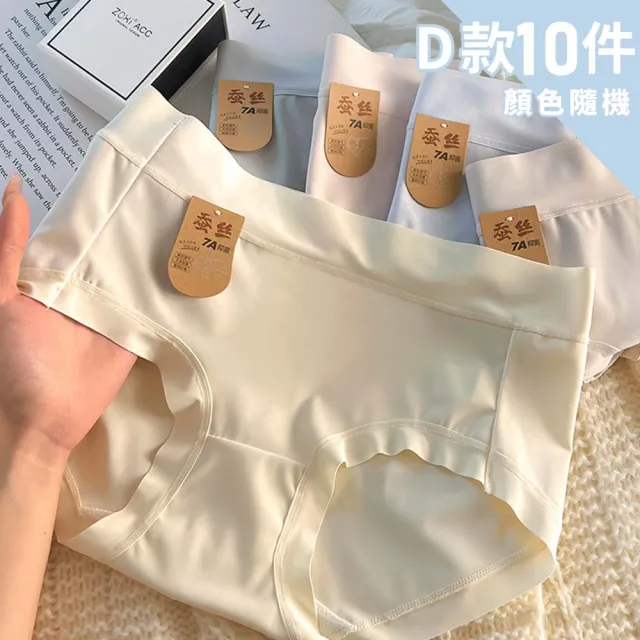 【Chic Chic 琪琪】10入組任選款-輕柔無痕裸感女內褲 顏色隨機(抗菌底襠/莫代爾/收腹提臀/桑蠶絲/不夾臀)