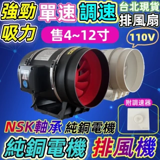 【一本店鋪】二代高速無段調速款  單售10吋排風機(排風扇 排風機 抽風機 換氣扇 風扇 循環風扇)