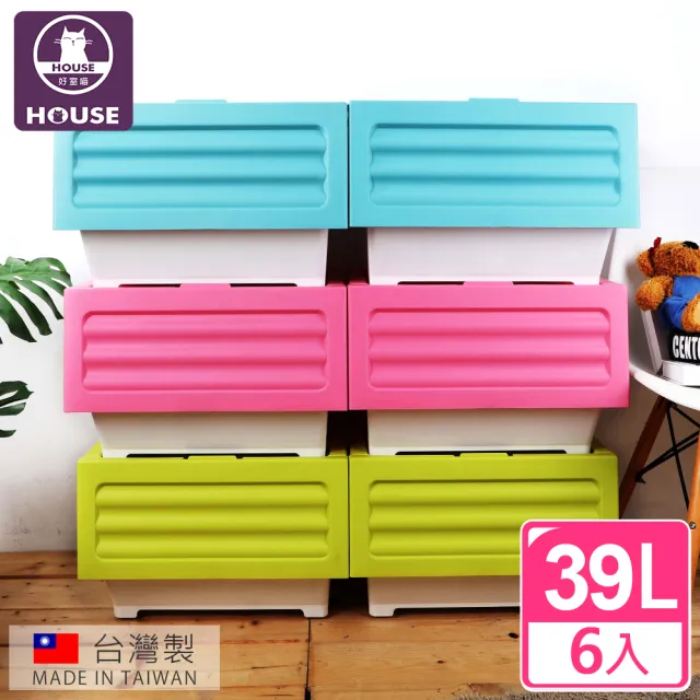 【HOUSE 好室喵】下掀式可堆疊整理箱39L-6入