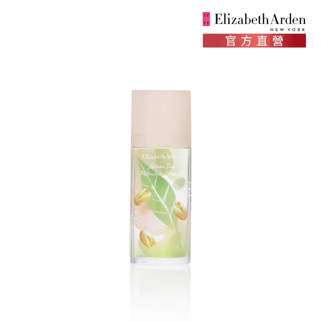 【伊麗莎白雅頓】官方直營 綠茶開心果香水50ml(茶香調/香水/開心果)