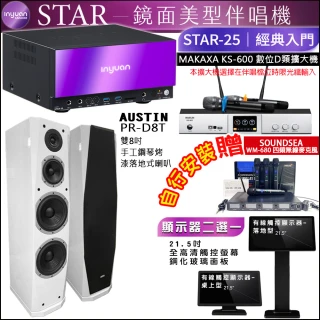 【音圓】STAR-25 鏡面點歌機4TB+觸控螢幕+KS-600擴大機+MS-646 UHF888H麥克風+PR-D8T白(觸控螢幕二選一)