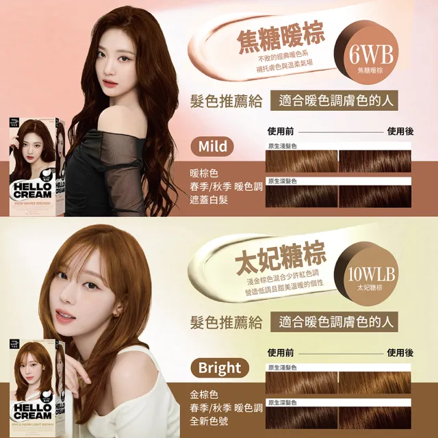 【魅尚萱 官方直營】HELLO CREAM染髮霜 125g(全系列)
