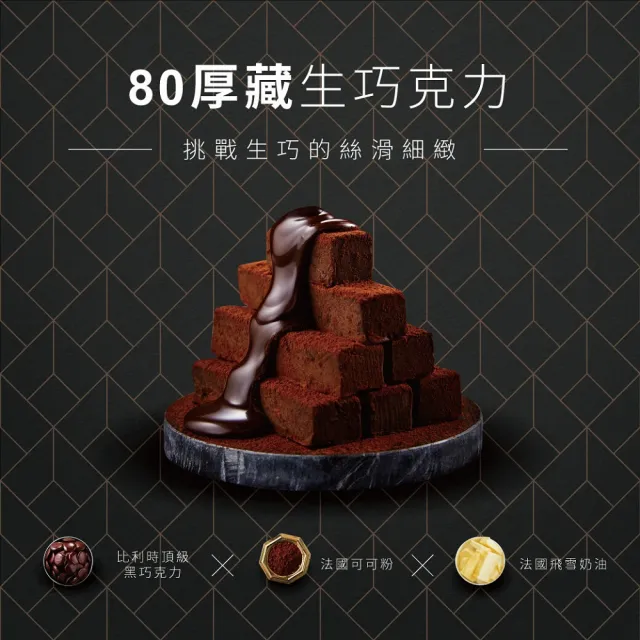 【起士公爵】純粹原味乳酪蛋糕吋+80厚藏生巧克力(生日蛋糕｜送禮推薦｜無添加甜點)