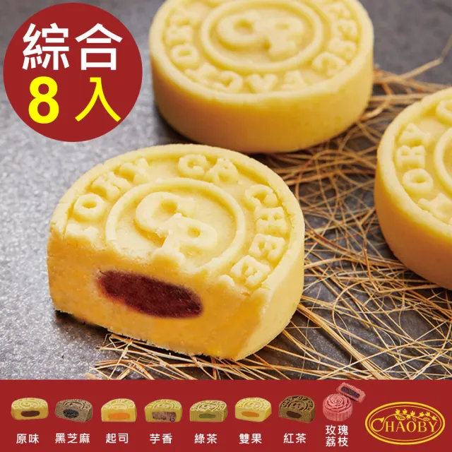 【CHAOBY 超比食品】超品烘焙 古法綠豆冰糕禮盒-綜合8入(26g/入、8入/盒)_年菜 年節禮盒