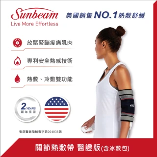 【Sunbeam】關節熱敷帶/熱敷墊 醫證版(含冰敷包)