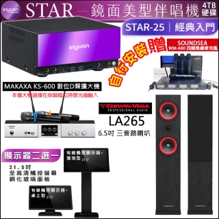 【音圓】STAR-25 鏡面點歌機+觸控螢幕+KS-600擴大機+MS-646 UHF888H麥克風+LA265落地喇叭(觸控螢幕二選一)