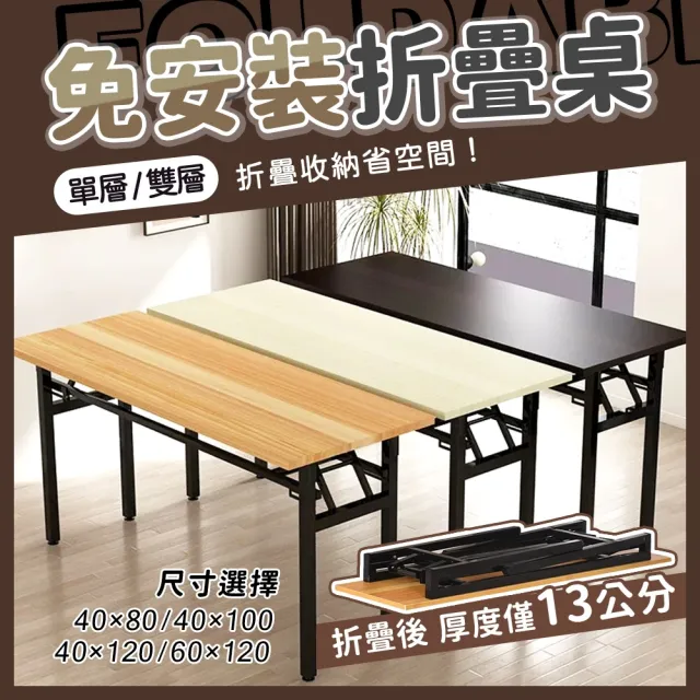【DaoDi】折疊桌 免安裝折疊辦公桌 摺疊桌(雙層100x40x75cm書桌 餐桌 露營桌 電腦桌)