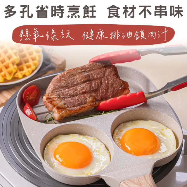 【鼎匠】升級版★三合一早餐煎蛋鍋雞蛋漢堡鍋牛排麥飯石不沾平底鍋(米白2圓孔+1長方型煎荷包蛋模具電磁爐)