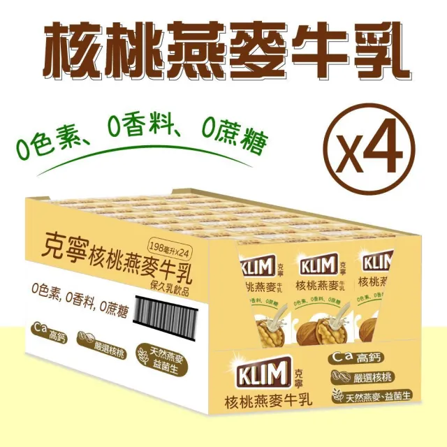 【KLIM 克寧】核桃燕麥牛乳198mlx4箱(共96入)