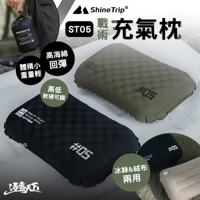 【山趣】ST-05 戰術充氣枕(枕頭 充氣枕頭 充氣枕 枕 露營枕 旅行枕頭 露營 逐露天下)