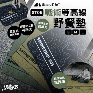 【山趣】ST-05 戰術野餐墊 等高線 L(地墊 前庭地墊 露營地毯 帳篷地墊 睡墊 露營 逐露天下)