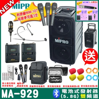 【MIPRO】MA-929 雙頻5GHz無線喊話器擴音機 教學廣播攜帶方便 搭配領夾X1+頭戴X1(加碼多樣贈品)
