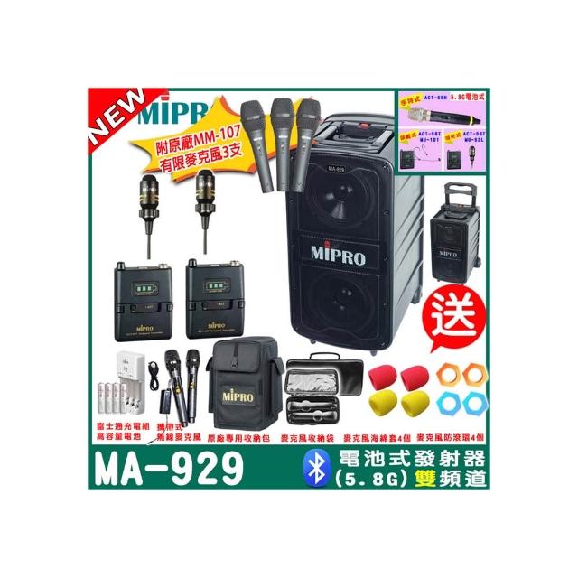 【MIPRO】MA-929 雙頻5GHz無線喊話器擴音機 教學廣播攜帶方便 搭配領夾X2(加碼多樣贈品)