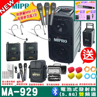 【MIPRO】MA-929 雙頻5GHz無線喊話器擴音機 教學廣播攜帶方便 搭配頭戴X2(加碼多樣贈品)