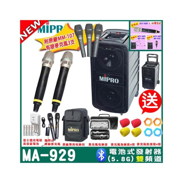 【MIPRO】MA-929 雙頻5GHz無線喊話器擴音機 教學廣播攜帶方便 搭配手握X2(新豪華型5.8G無線擴音機)