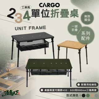 【Cargo】工業風3單位折疊桌(IGT 單位桌 折疊桌 桌子 摺疊桌 露營桌 桌 露營 逐露天下)