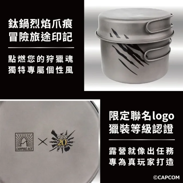 【Camping Ace】魔物獵人20周年系列 1.4L套鍋(鍋子 鍋 露營餐具 鈦鍋 露營鍋具 戶外露營用 露營 逐露天下)