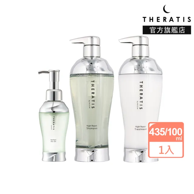 【Theratis官方直營】月光夜間修復系列洗髮精/潤髮乳/護髮油(護髮膜 護髮乳 護髮素)