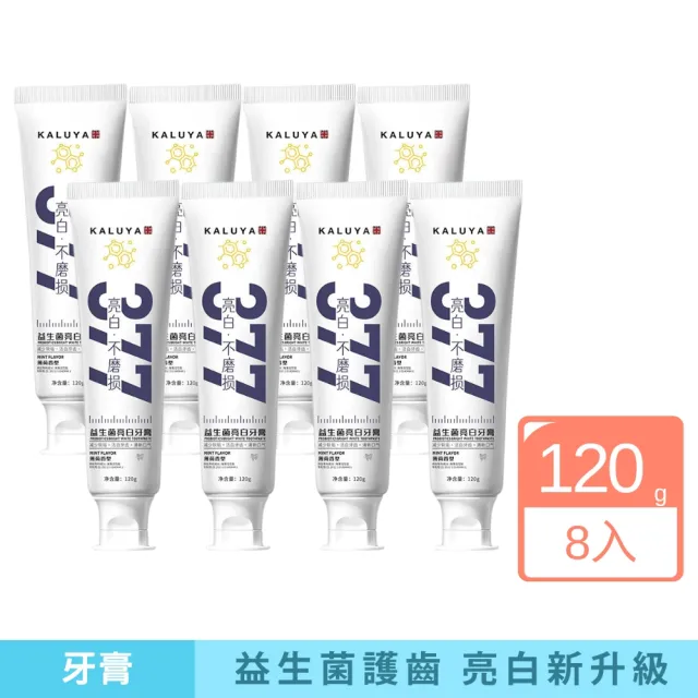 【iBloom】377益生菌亮白牙膏120g-8入組(美白去漬 益生菌牙膏 去牙漬 l 需配合正確刷牙習慣)