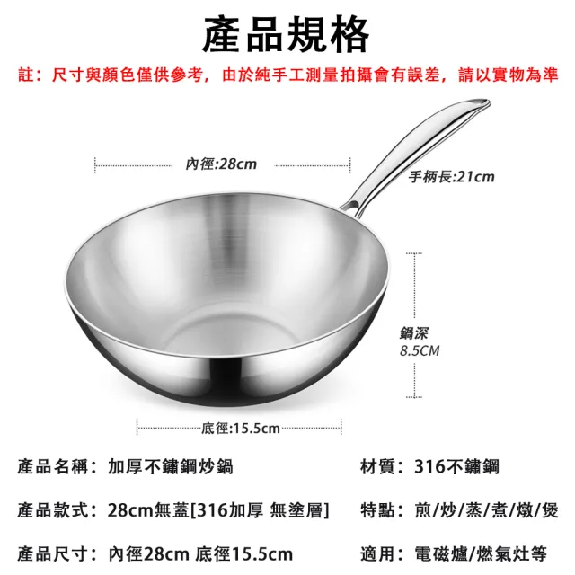 【TAMZU 潭祖】28cm不鏽鋼炒鍋 不粘小炒鍋 家用一人食鍋(316不鏽鋼炒菜鍋 無塗層不粘鍋 燃氣灶電磁爐通用)