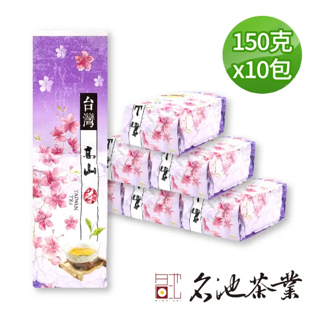 【名池茶業】高山茶饕獻禮高冷烏龍茶葉150gx10包(共2.5斤)