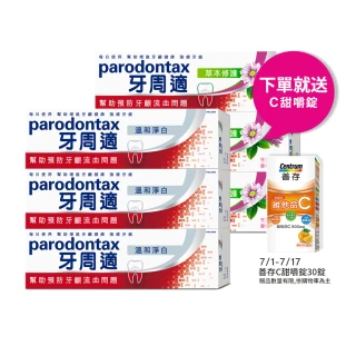 【Parodontax 牙周適】基礎系列 牙齦護理牙膏90gX6入(淨白/經典配方/草本修護)