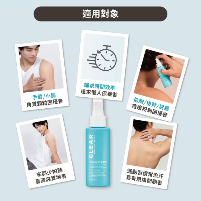 【PAULA’S CHOICE 寶拉珍選】淨無痘2%水楊酸美體噴露118ml(水楊酸/抗痘/美體)