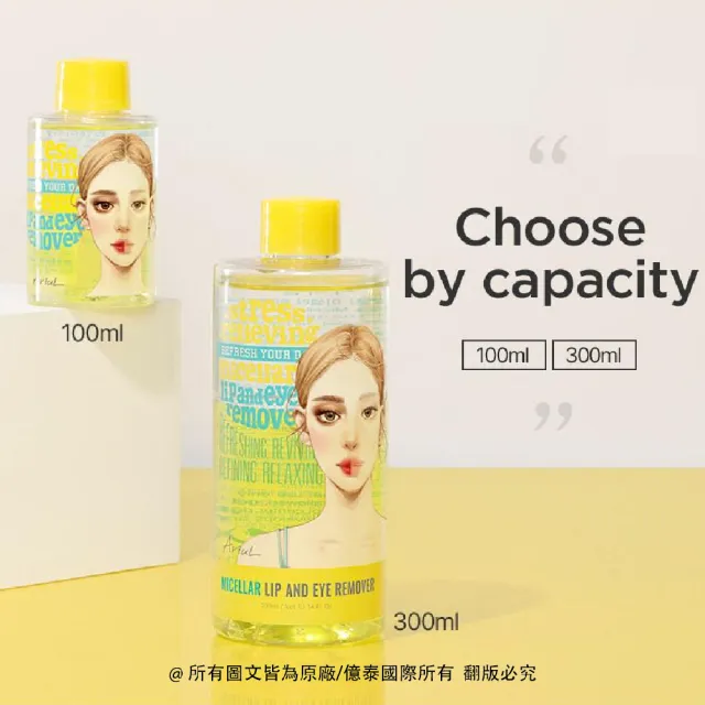【Ariul】艾藜兒 官方直營 淨膚保濕眼唇卸妝油 300ML