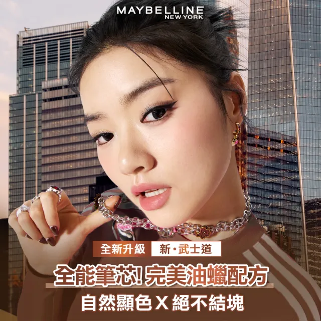 【MAYBELLINE 媚比琳】武士道塑型眉筆 0.16g(3色任選)
