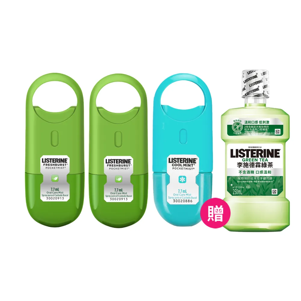 【Listerine 李施德霖】超值3入-速效口腔清新噴霧7.7ml(舒涼薄荷/沁涼薄荷)