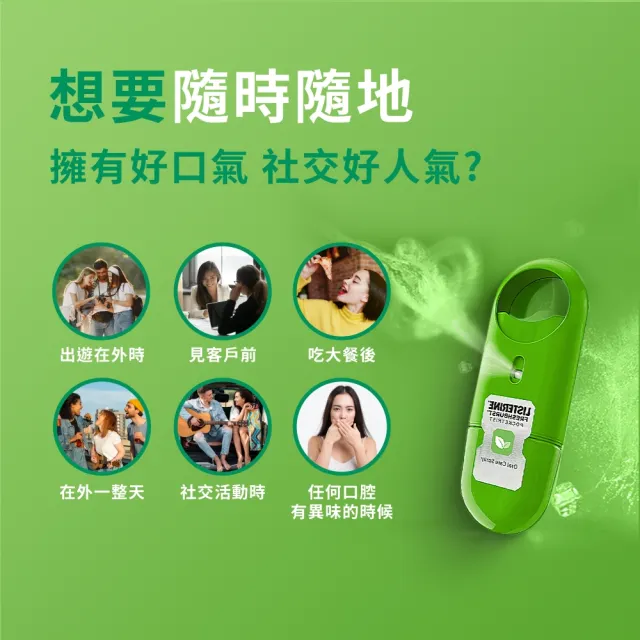 【Listerine 李施德霖】超值3入-速效口腔清新噴霧7.7ml(舒涼薄荷/沁涼薄荷)