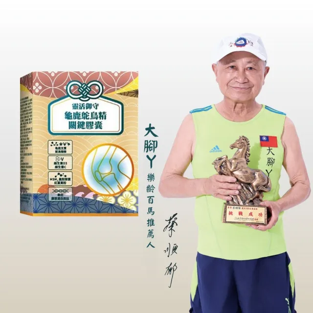 【YAYU Biomed 雅譽生醫】龜鹿鴕鳥精關鍵膠囊3入組(共90顆)