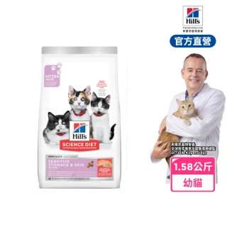 【Hills 希爾思】官方直營 幼貓 敏感胃腸與皮膚 鮭魚與糙米 1.58公斤(貓飼料 貓糧)
