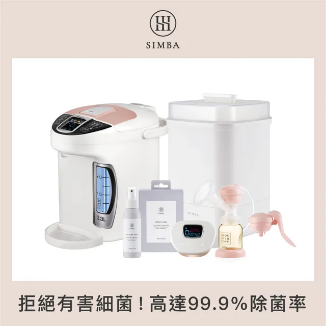 【Simba 小獅王辛巴官方直營】育兒智能電器頂級旗艦全配組(電動吸乳器免費升級雙邊)