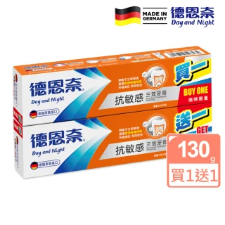 【德恩奈】抗敏感三效牙膏130g 買一送一