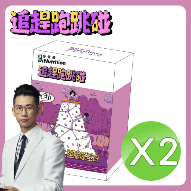 【愛營養 iNutrition】‖追趕跑跳碰‖ - UCII 膠原蛋白膠囊 -2盒好康組(60粒/盒;2盒好康組)