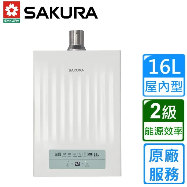 【SAKURA 櫻花】同1638H第二代屋內大廈型數位恆溫強制排氣熱水器DH1633H 16L(原廠安裝)