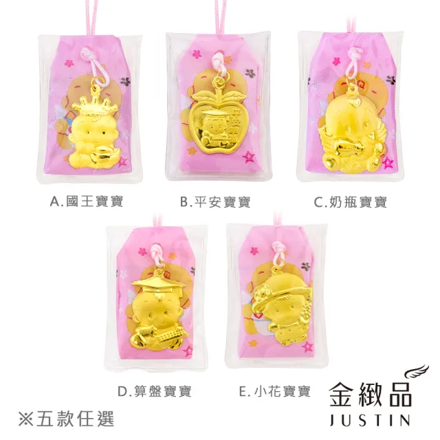 【金緻品】黃金彌月禮 平安福袋 0.1錢 寶寶金飾 9999純金 滿月 保平安 御守 兒禮 新生兒 送禮