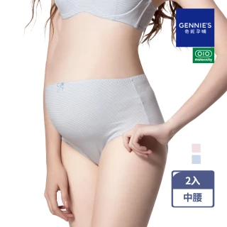 【Gennies 奇妮】2件組*孕婦內褲 彈力條紋中腰內褲 010系列(共2色)