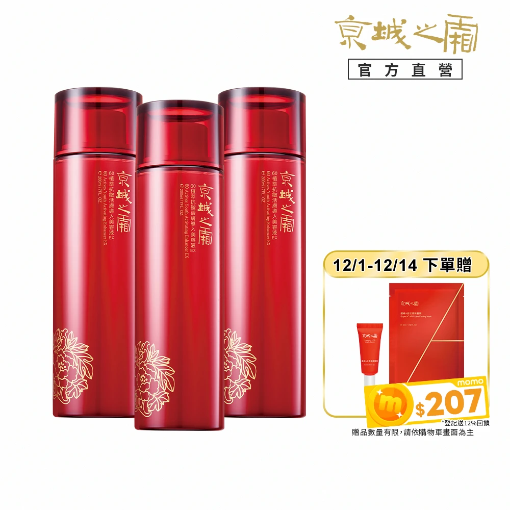 京城之霜美容液 牛爾京城之霜60植萃抗皺活膚導入美容液EX 200ml(3入組),保濕精華)