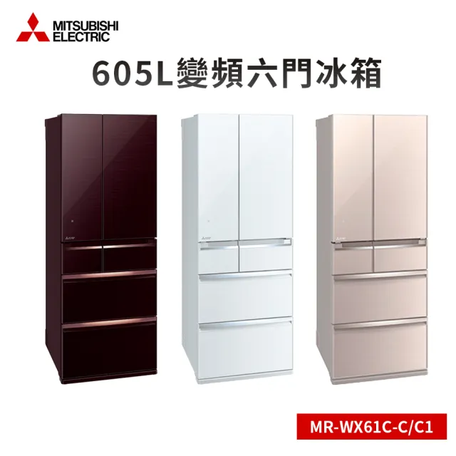 【MITSUBISHI 三菱電機】605L玻璃鏡面變頻六門冰箱(MR-WX61C)