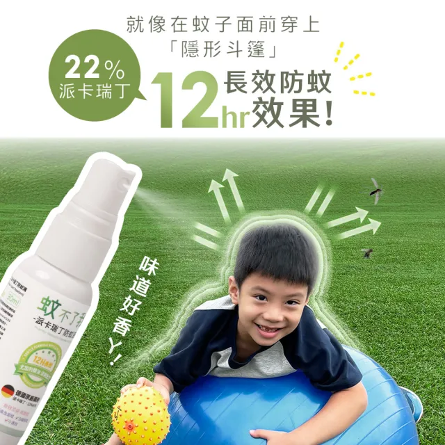 【原木香】官方直營 防蚊液 長效12H防護 22%派卡瑞丁 蚊不了我 尤加利精油開運淨化 80ml 2入+30ml(驅蚊/蚊 