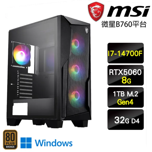 【微星平台】I7二十核GeForce RTX 5060 Win11{昕想事成W}電競機(I7-14700F/B760/32G/1TB)