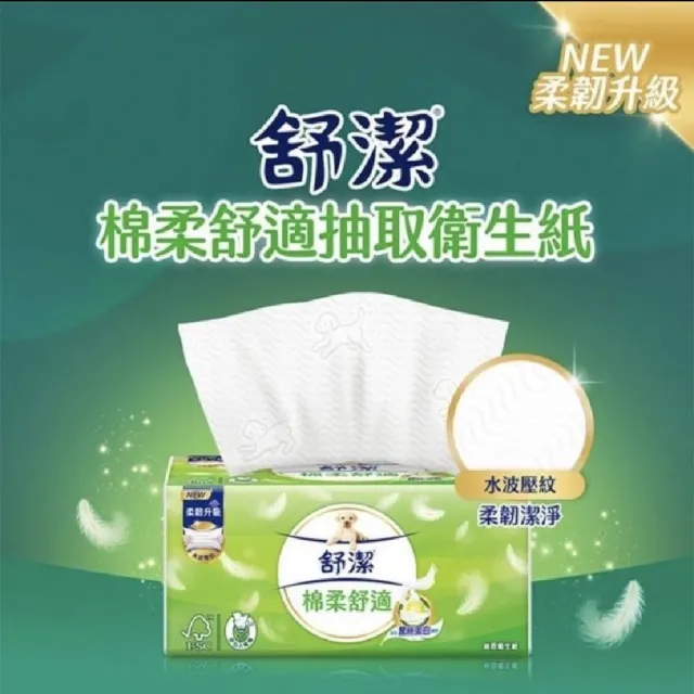 【Kleenex 舒潔】棉柔舒適抽取衛生紙110抽*60包
