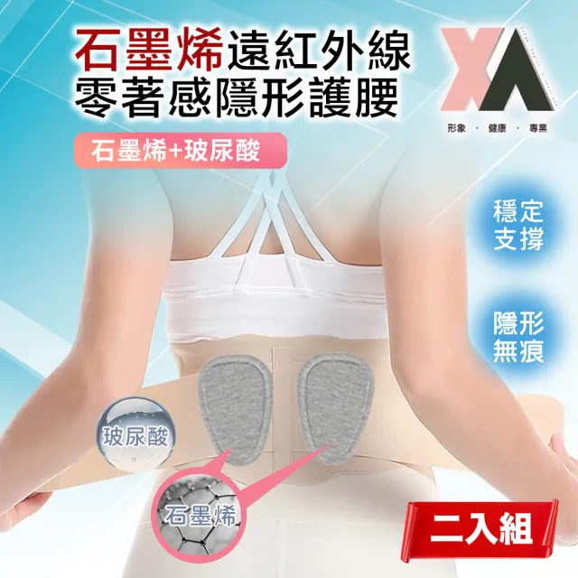 【XA】MeerKat石墨烯雙核心力學傳導隱形支撐護腰(兩入組)