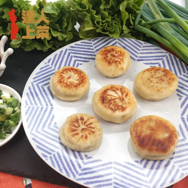 【達人上菜】小餡餅10包組(蔥肉、韭菜餡餅600g/包、牛肉餡餅450g/包)