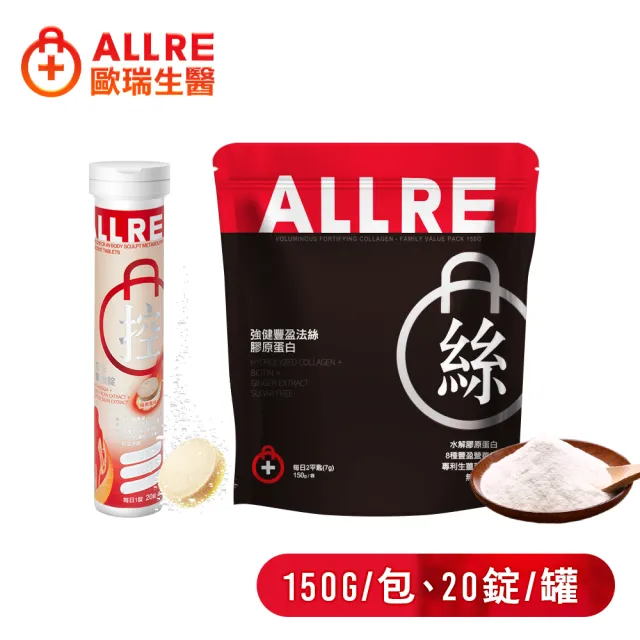 【ALLRE 歐瑞生醫】餐前打卡氣泡錠1罐+強健膠原蛋白超值家庭包1包(促進新陳代謝 青春美麗)