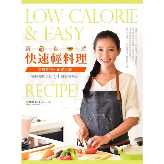 【momoBOOK】新食感快速輕料理(電子書)