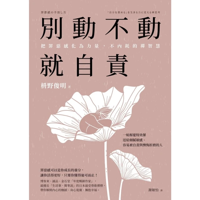 【momoBOOK】別動不動就自責(電子書)