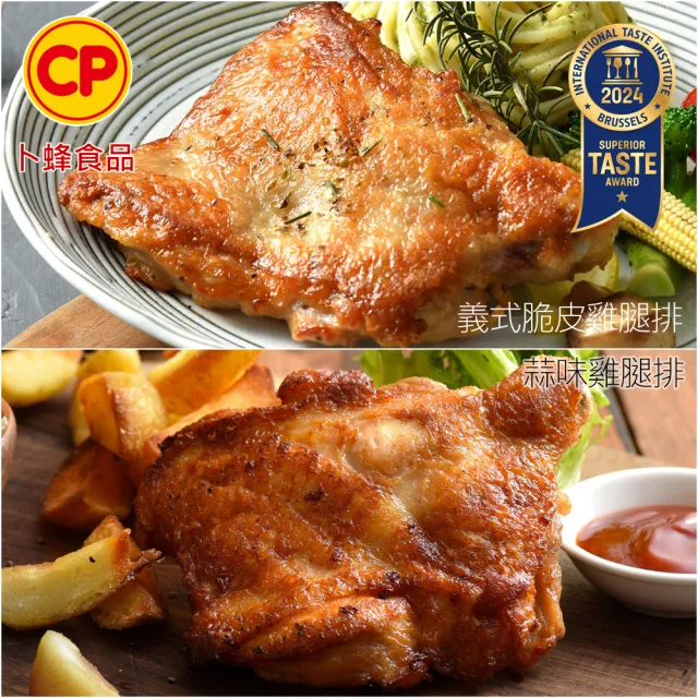 【卜蜂】超霸腿腿 醃漬去骨雞腿排 原味/蒜味/脆皮/蜜汁/黑胡椒/川椒/青花椒 任選10包(200g/包_ITI一星獎)
